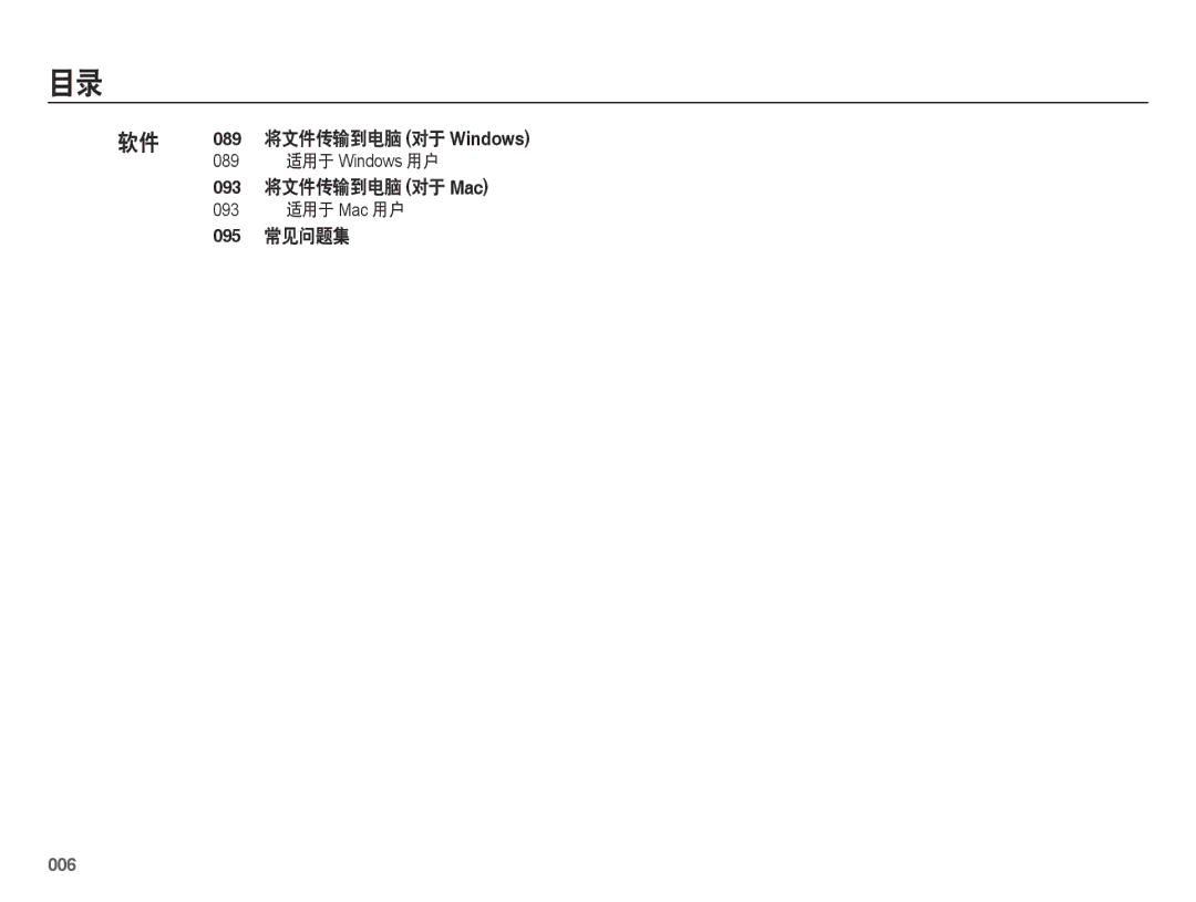 Samsung EC-ES73ZZBPOE3, EC-ES73ZZBPBE3, EC-ES73ZZBPSE3, EC-ES73ZZBPUE3, EC-ES73ZZBPRE3 manual 006 