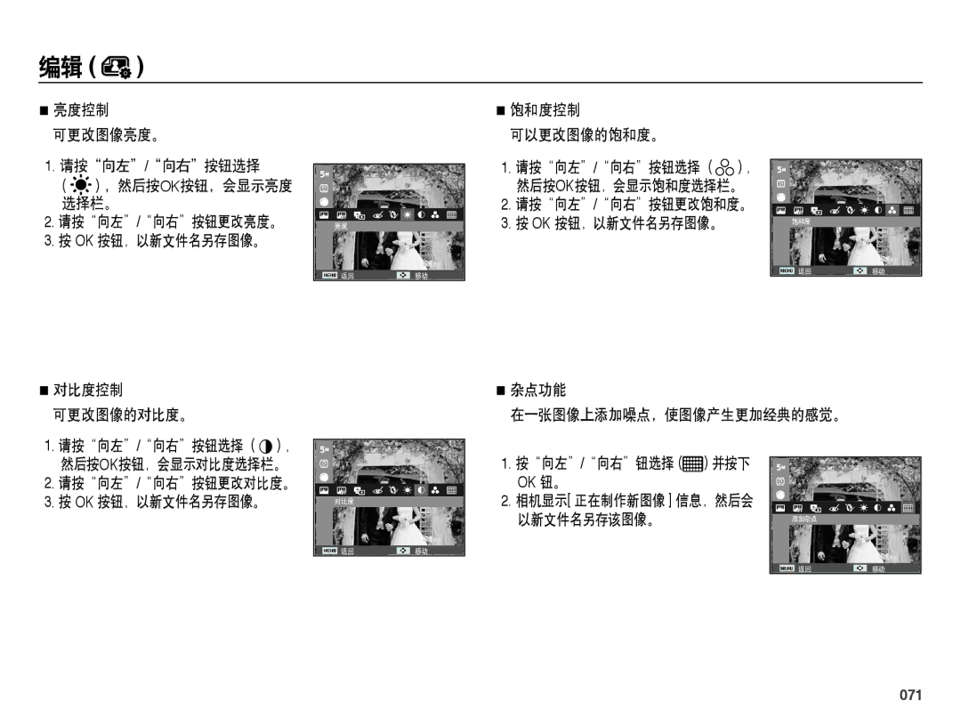 Samsung EC-ES73ZZBPOE3, EC-ES73ZZBPBE3, EC-ES73ZZBPSE3, EC-ES73ZZBPUE3, EC-ES73ZZBPRE3 manual 071 