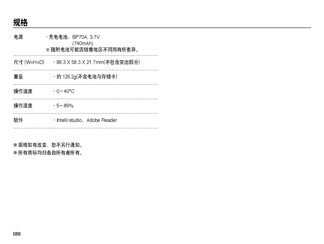 Samsung EC-ES73ZZBPRE3, EC-ES73ZZBPBE3, EC-ES73ZZBPSE3, EC-ES73ZZBPOE3, EC-ES73ZZBPUE3 manual 126.2 g不含电池与存储卡, 操作温度, 操作湿度, 088 