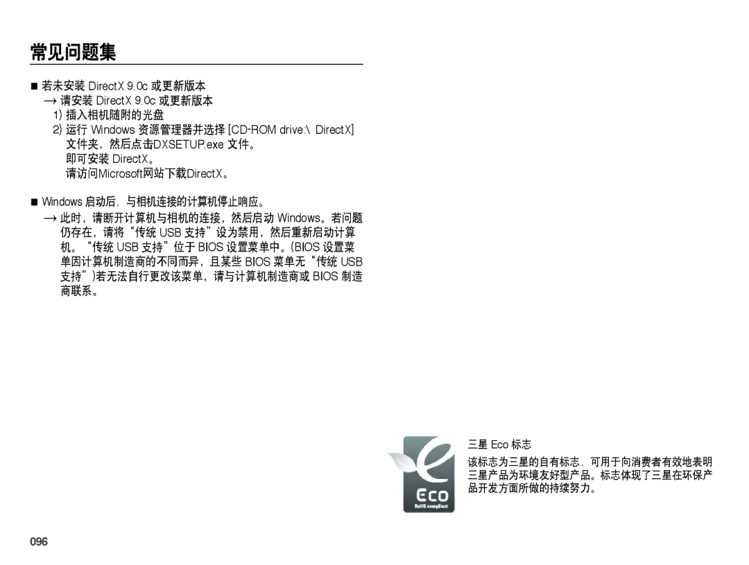 Samsung EC-ES73ZZBPOE3, EC-ES73ZZBPBE3, EC-ES73ZZBPSE3, EC-ES73ZZBPUE3 manual 插入相机随附的光盘, Windows 启动后，与相机连接的计算机停止响应。, 096 