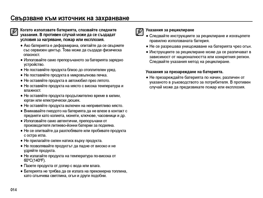 Samsung EC-ES73ZZBPBE3, EC-ES73ZZBPSE3, EC-ES73ZZBPOE3 manual Указания за рециклиране, Указания за презареждане на батерията 