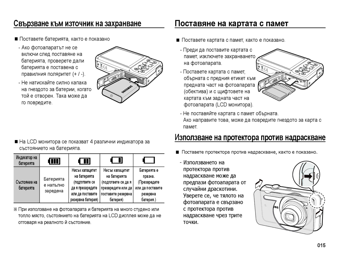 Samsung EC-ES73ZZBPSE3, EC-ES73ZZBPBE3, EC-ES73ZZBPOE3 Поставяне на картата с памет, Поставете батерията, както е показано 