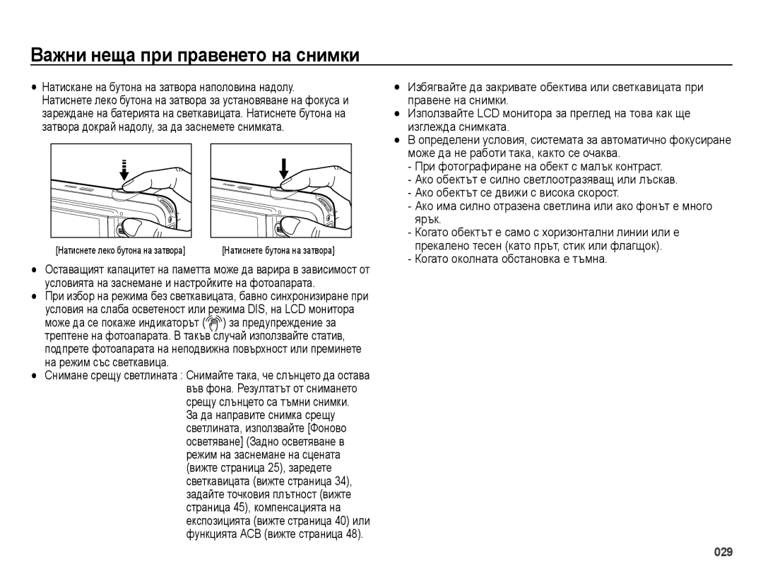 Samsung EC-ES73ZZBPBE3, EC-ES73ZZBPSE3, EC-ES73ZZBPOE3 manual Важни неща при правенето на снимки 