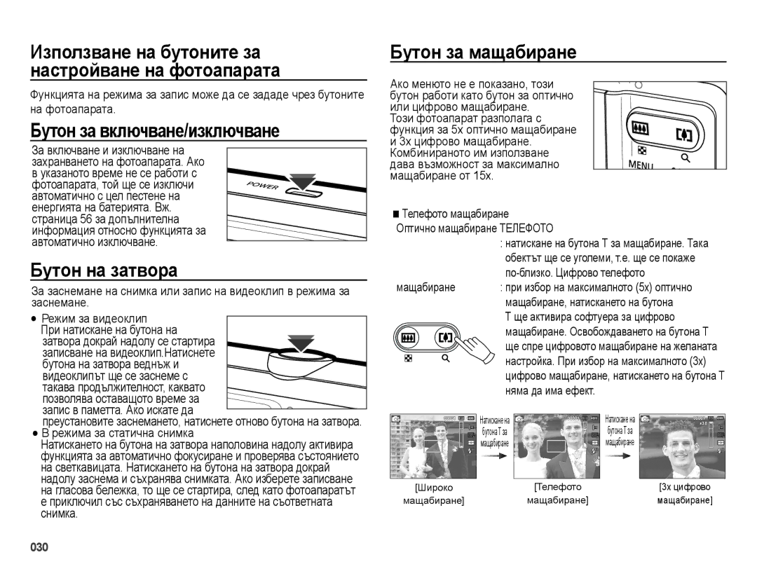 Samsung EC-ES73ZZBPSE3, EC-ES73ZZBPBE3, EC-ES73ZZBPOE3 Бутон за включване/изключване, Бутон на затвора, Бутон за мащабиране 