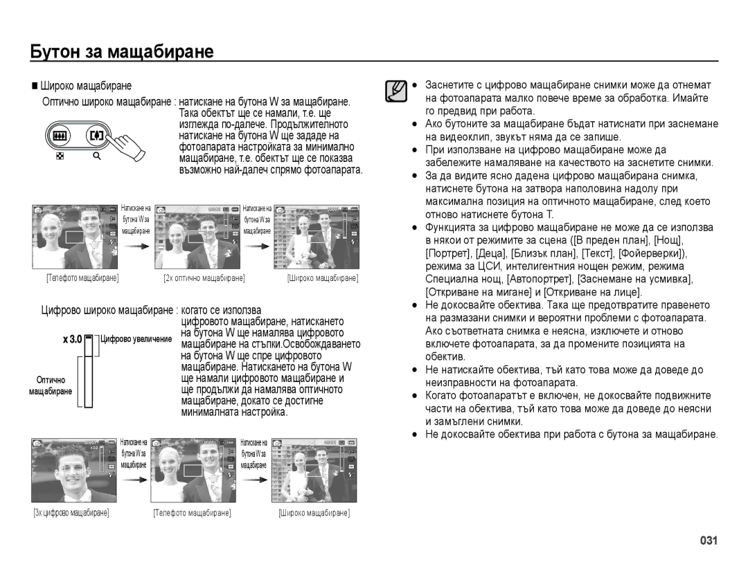 Samsung EC-ES73ZZBPOE3, EC-ES73ZZBPBE3, EC-ES73ZZBPSE3 manual Функцията за цифрово мащабиране не може да се използва 