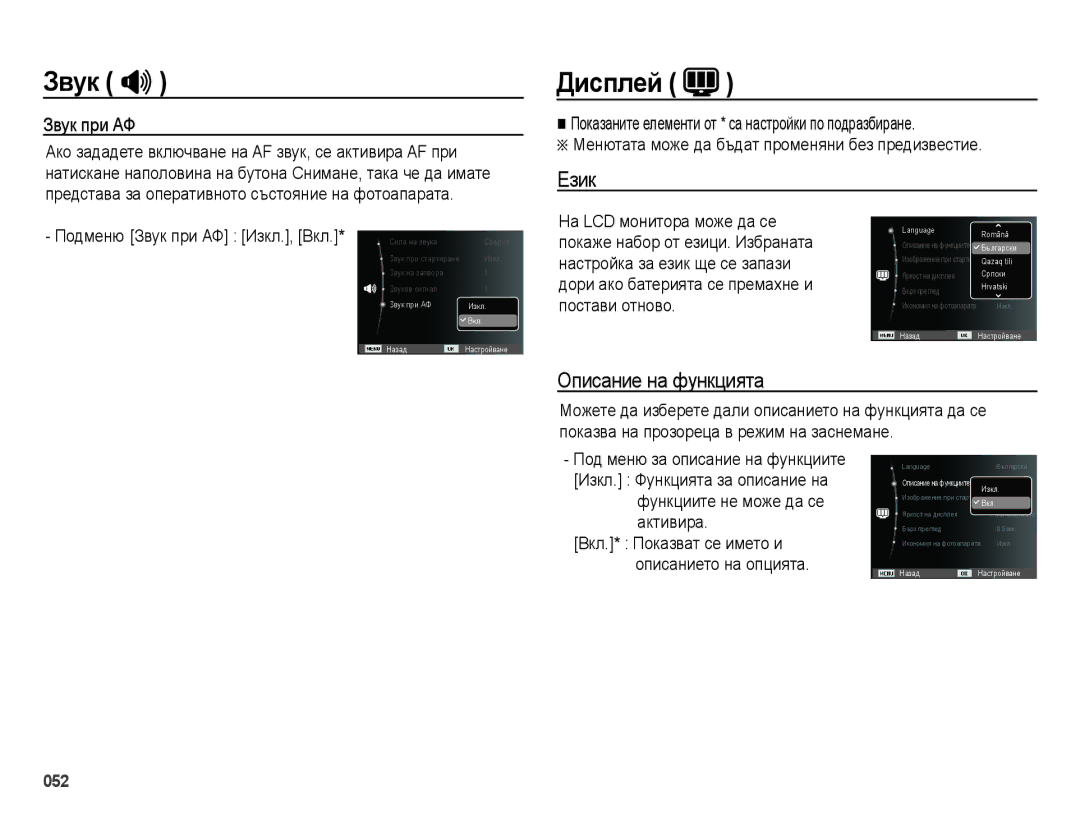 Samsung EC-ES73ZZBPOE3, EC-ES73ZZBPBE3 manual Дисплей, Език, Описание на функцията, Функциите не може да се активира 