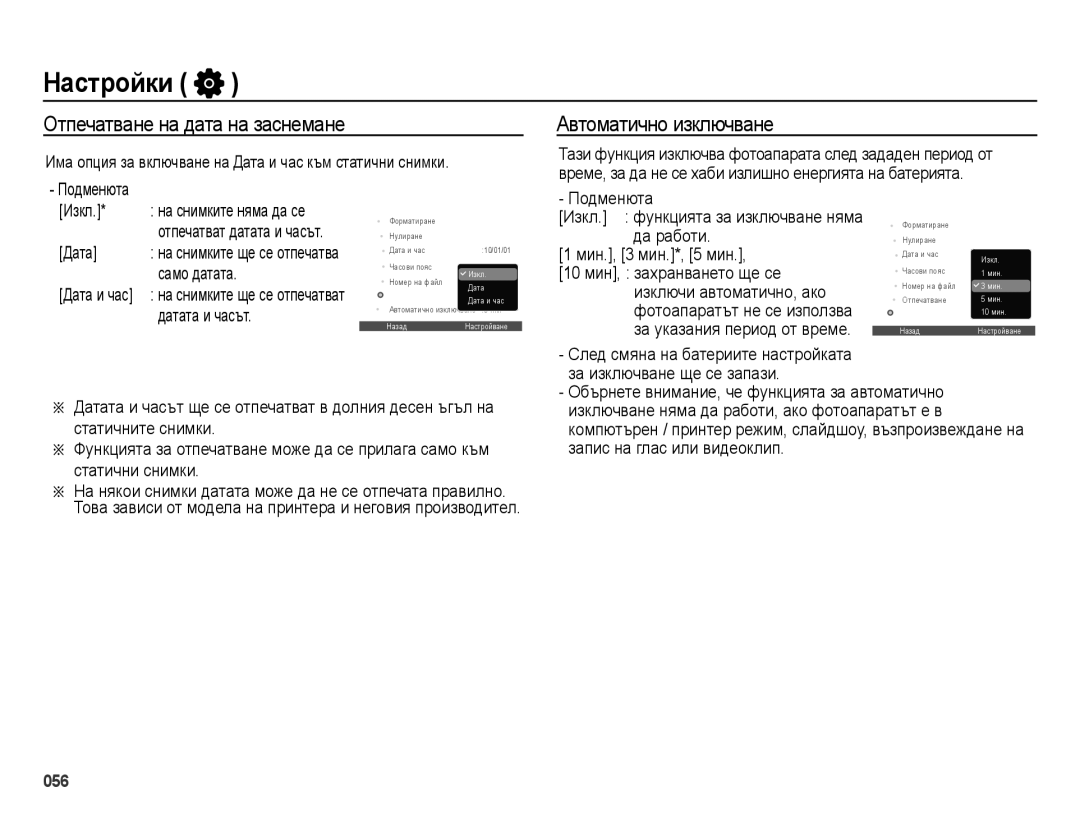 Samsung EC-ES73ZZBPBE3, EC-ES73ZZBPSE3, EC-ES73ZZBPOE3 manual Отпечатване на дата на заснемане, Автоматично изключване 