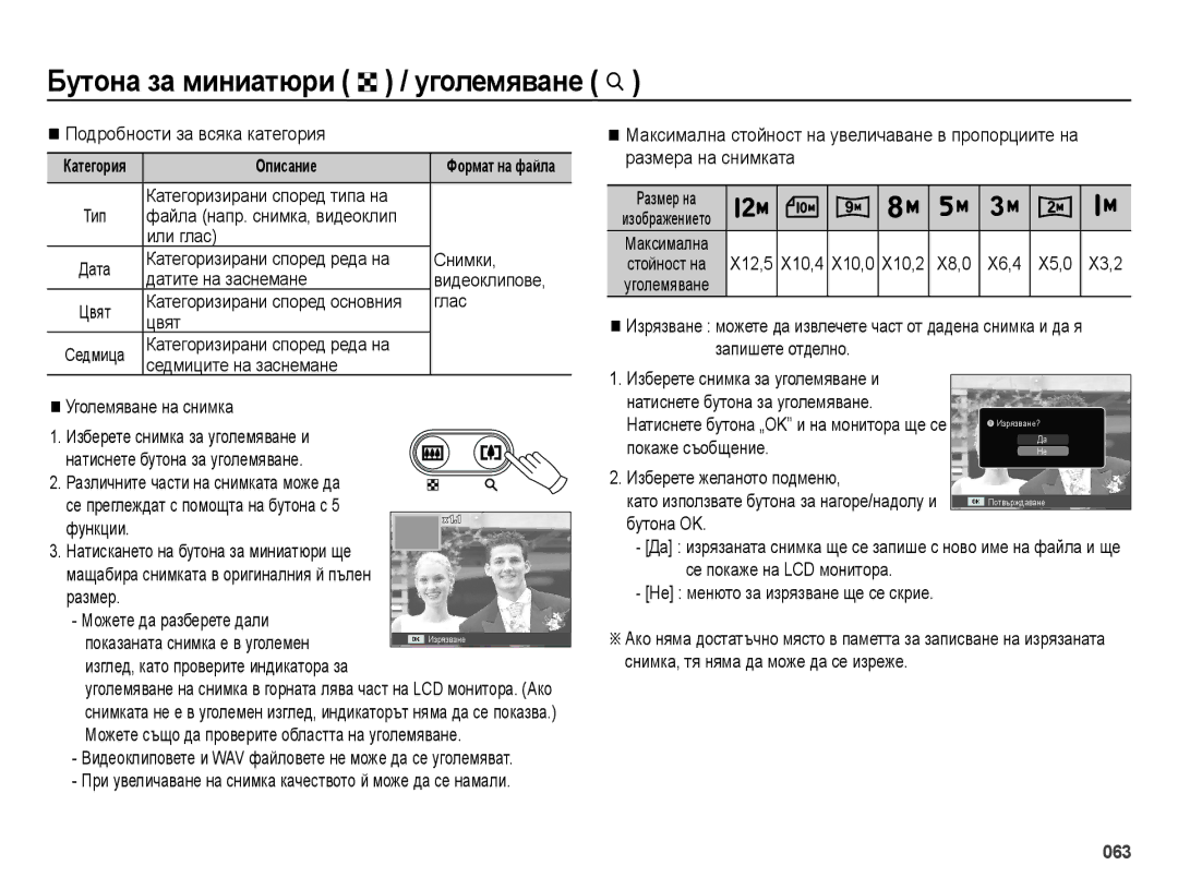 Samsung EC-ES73ZZBPSE3, EC-ES73ZZBPBE3, EC-ES73ZZBPOE3 manual Бутона за миниатюри º / уголемяване í 