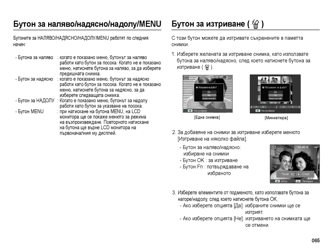 Samsung EC-ES73ZZBPBE3 Начин Снимки, Изтриване Õ, Предишната снимка, Изберете следващата снимка, Първоначалния му дисплей 