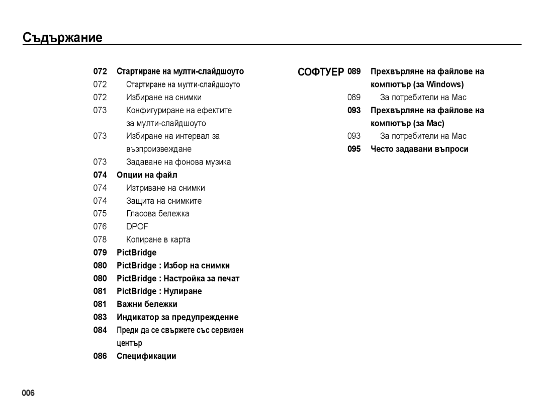 Samsung EC-ES73ZZBPSE3 manual Стартиране на мулти-слайдшоуто, Компютър за Windows, 093, Компютър за Mac, 074 Опции на файл 