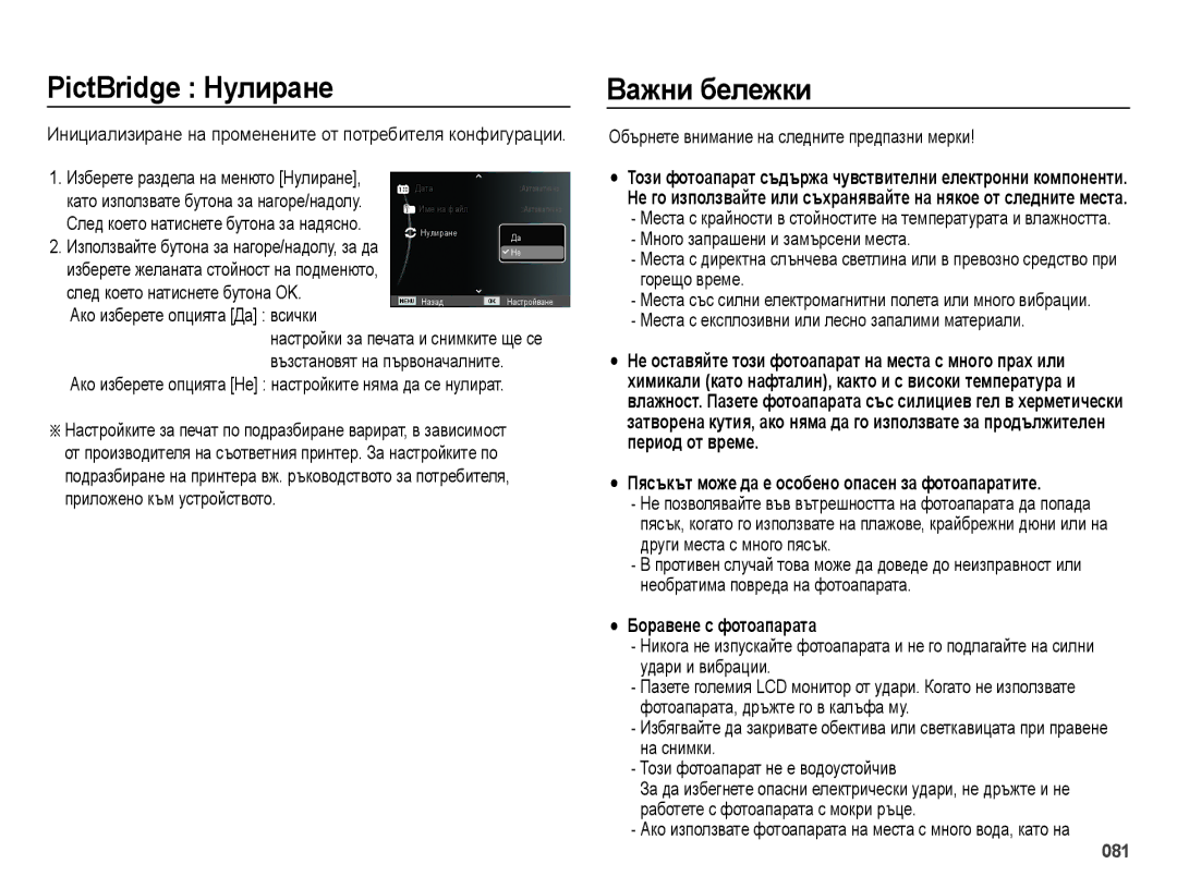 Samsung EC-ES73ZZBPSE3 manual PictBridge Нулиране, Важни бележки, Пясъкът може да е особено опасен за фотоапаратите 