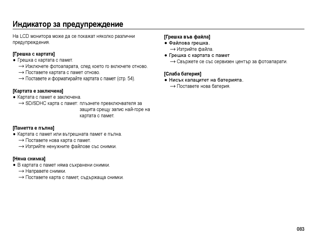 Samsung EC-ES73ZZBPBE3 manual Индикатор за предупреждение, Поставете и форматирайте картата с памет стр, Няма снимка 