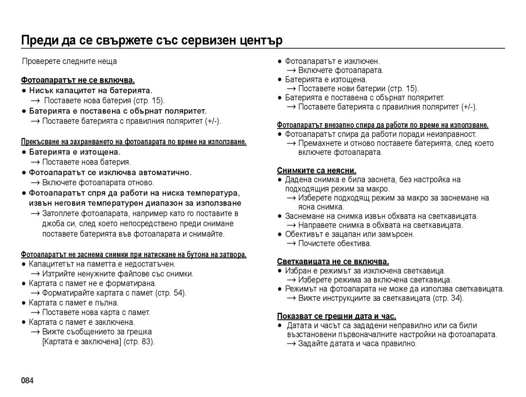 Samsung EC-ES73ZZBPSE3 manual Преди да се свържете със сервизен център, Снимките са неясни, Светкавицата не се включва 