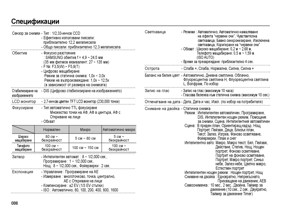 Samsung EC-ES73ZZBPBE3, EC-ES73ZZBPSE3, EC-ES73ZZBPOE3 manual Спецификации 