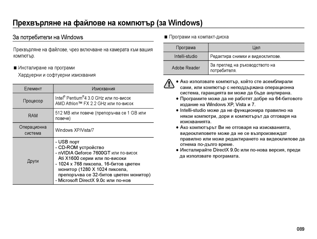 Samsung EC-ES73ZZBPBE3 Прехвърляне на файлове на компютър за Windows, За потребители на Windows, Програми на компакт-диска 