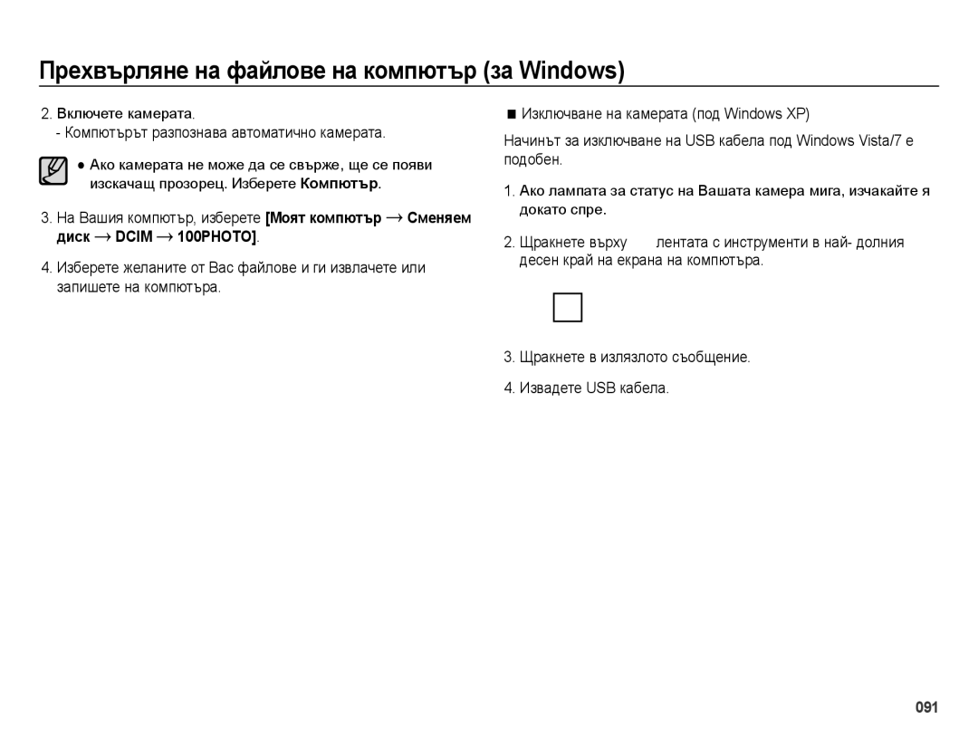 Samsung EC-ES73ZZBPOE3, EC-ES73ZZBPBE3, EC-ES73ZZBPSE3 manual Компютърът разпознава автоматично камерата, Включете камерата 