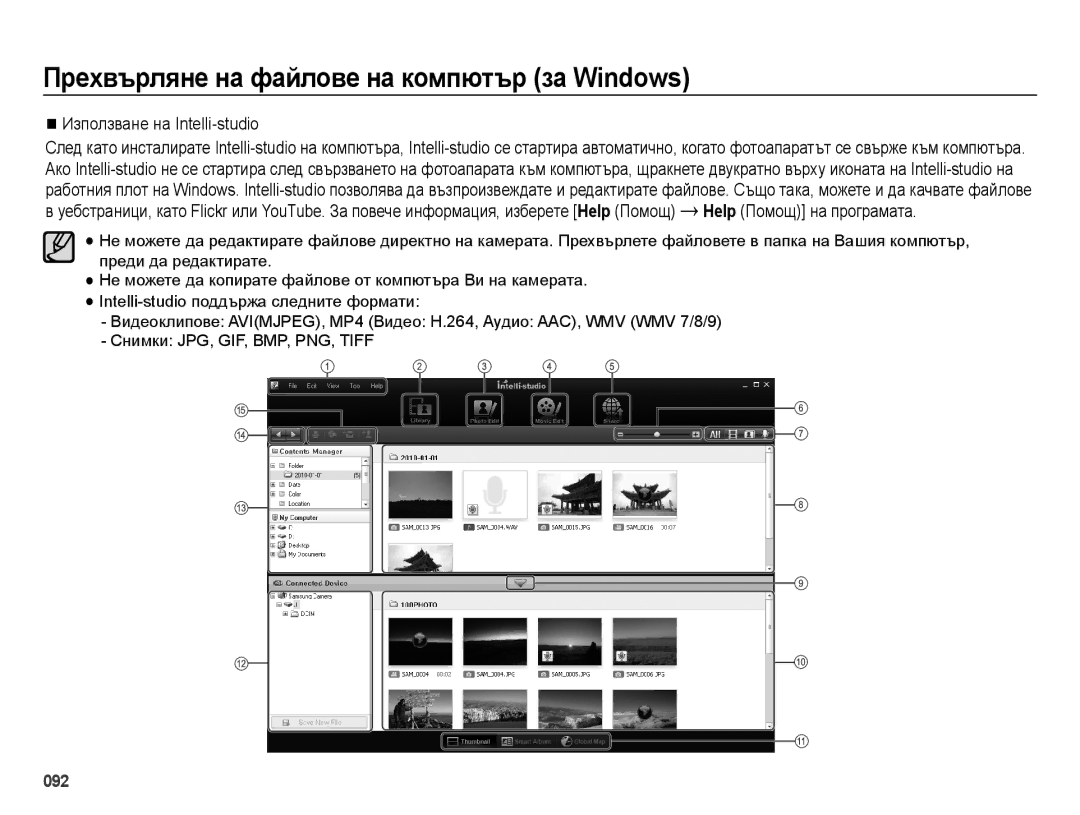 Samsung EC-ES73ZZBPBE3, EC-ES73ZZBPSE3, EC-ES73ZZBPOE3 manual Използване на Intelli-studio 