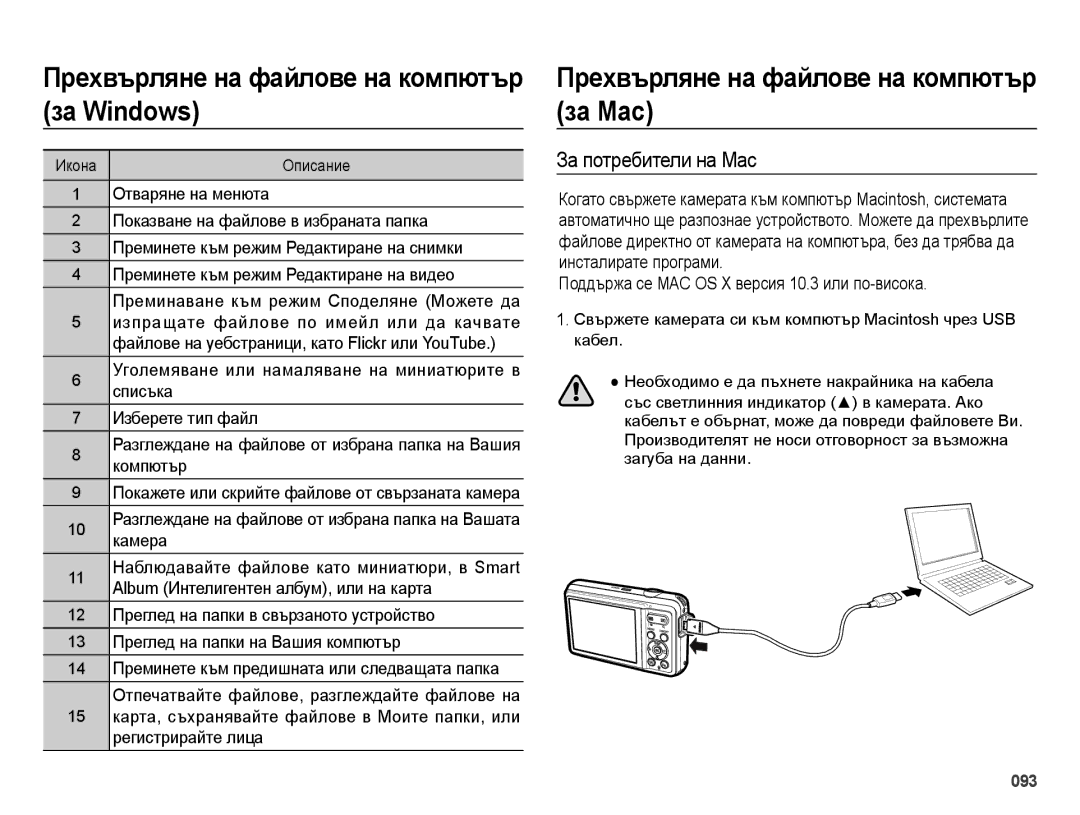 Samsung EC-ES73ZZBPSE3 manual За Windows За Мас, За потребители на Mac, Поддържа се MAC OS X версия 10.3 или по-висока 