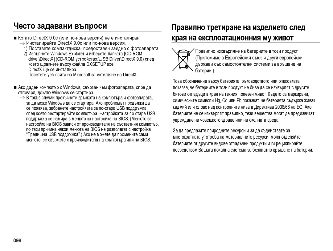 Samsung EC-ES73ZZBPSE3, EC-ES73ZZBPBE3, EC-ES73ZZBPOE3 manual 096 