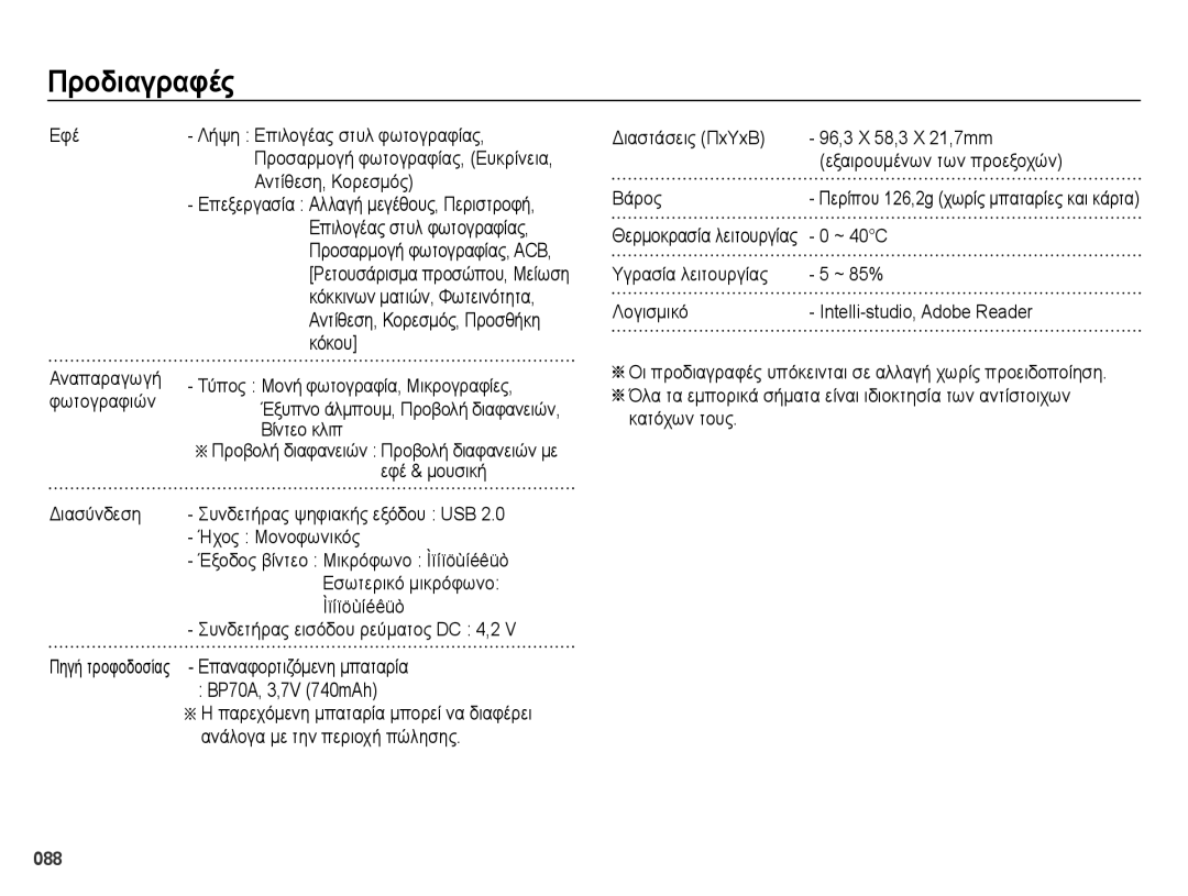 Samsung EC-ES73ZZBPOE3 manual ~ 40C, Προβολή διαφανειών Προβολή διαφανειών με εφέ & μουσική, Θερμοκρασία λειτουργίας 