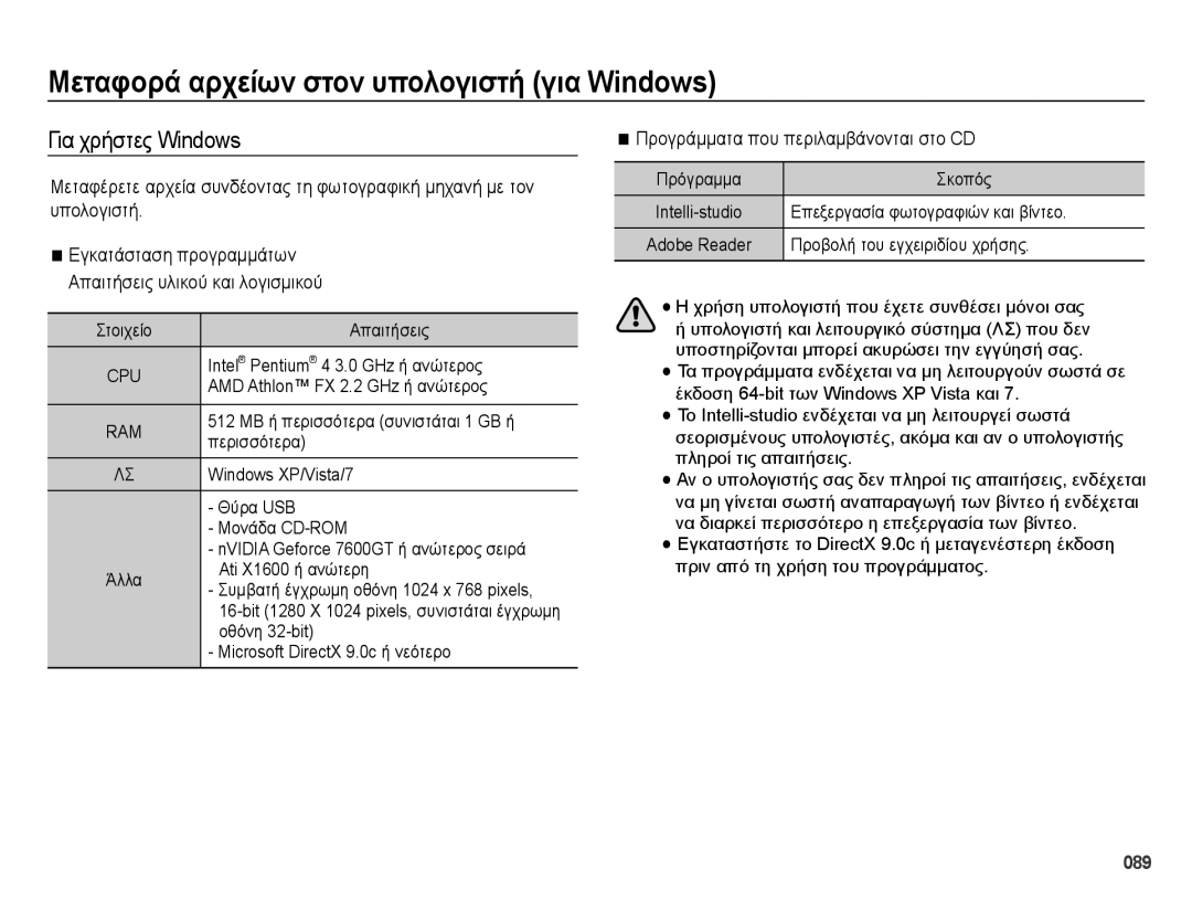 Samsung EC-ES73ZZBPSE3, EC-ES73ZZBPOE3 manual Μεταφορά αρχείων στον υπολογιστή για Windows, Για χρήστες Windows 