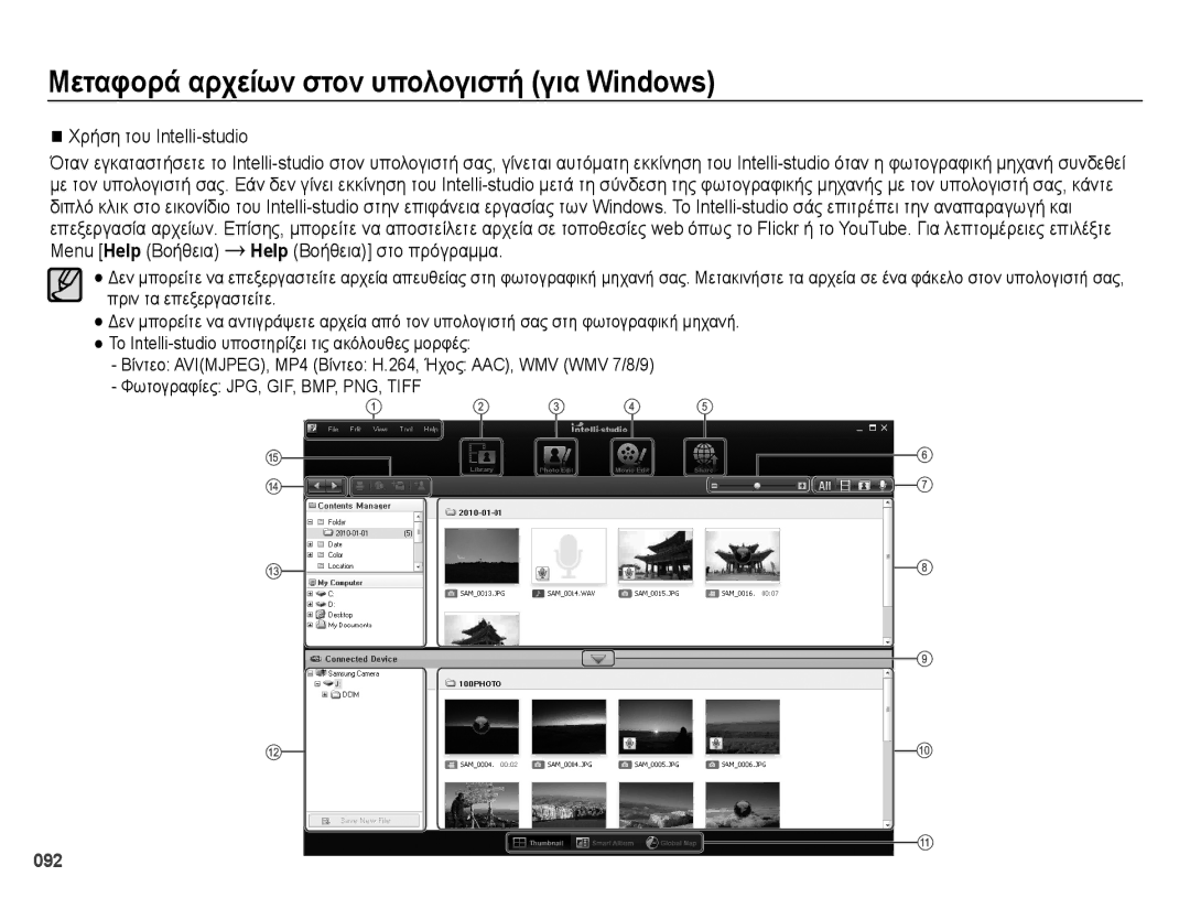 Samsung EC-ES73ZZBPOE3, EC-ES73ZZBPSE3 manual Χρήση του Intelli-studio 