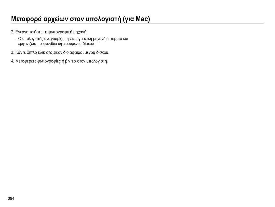 Samsung EC-ES73ZZBPOE3, EC-ES73ZZBPSE3 manual 094 