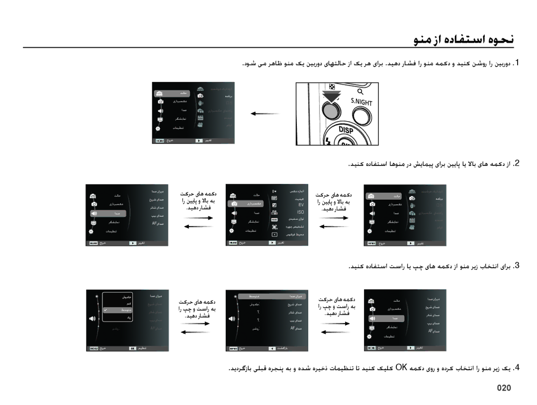 Samsung EC-ES73ZZBPSDX, EC-ES73ZZDPBIR ونم زا هدافتسا هوحن, دینک هدافتسا اهونم رد شیامیپ یارب نییاپ ای لااب یاه همکد زا 