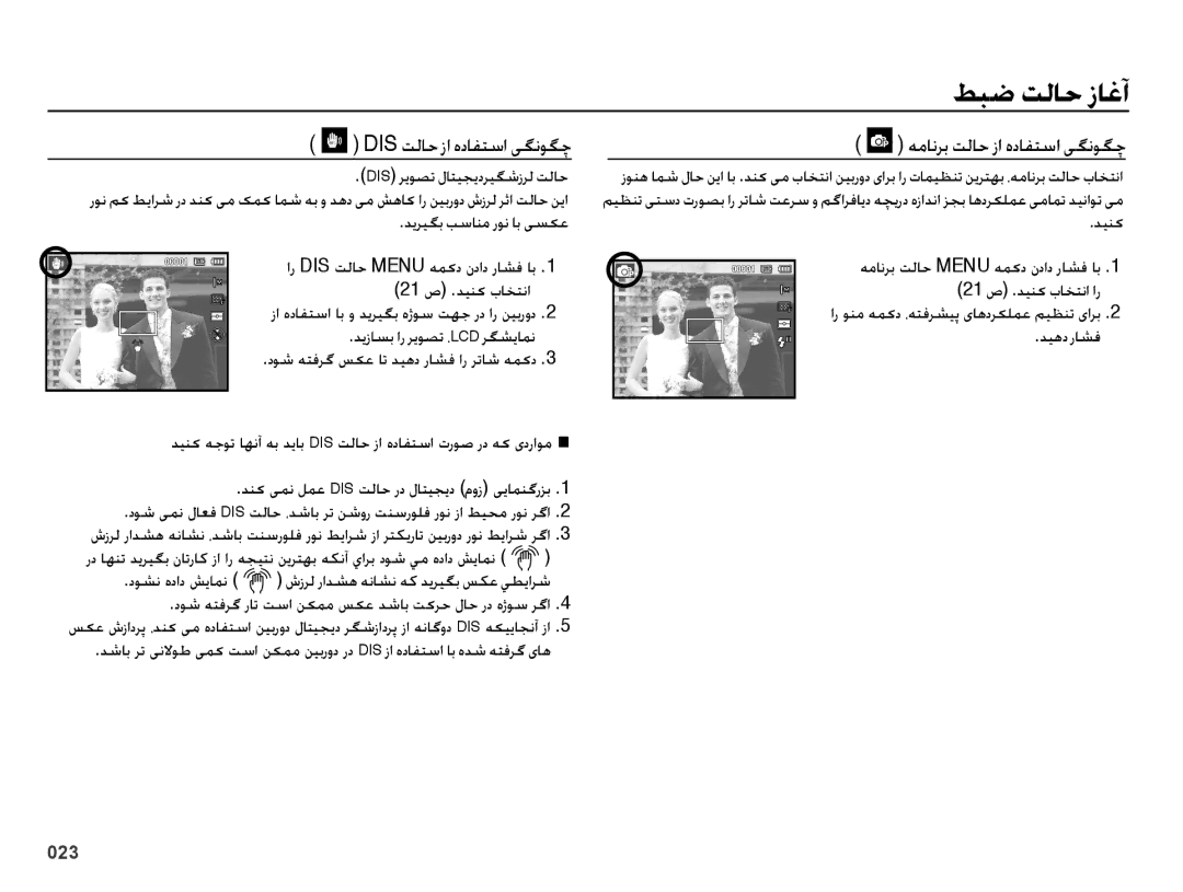 Samsung EC-ES73ZZBPSIL manual 21 ص .دینک باختنا ار, دیهد راشف, دوشن هداد شيامن \ شزرل رادشه هناشن هك ديريگب سكع يطيارش 