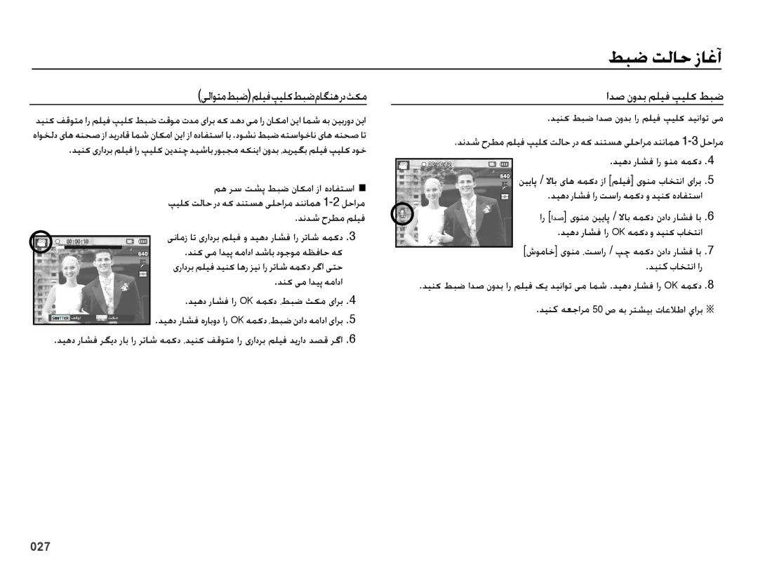 Samsung EC-ES73ZZBPUSA یلاوتم طبضملیف پیلک طبض ماگنه رد ثکم, ادص نودب ملیف پیلک طبض, دنک یم ادیپ همادا دشاب دوجوم هظفاح هک 