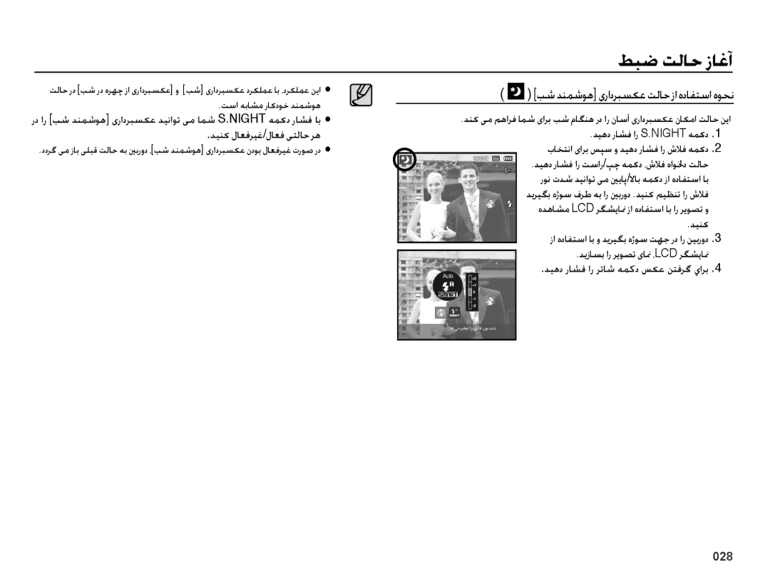 Samsung EC-ES73ZZBPRSA manual بش دنمشوه یرادربسکع تلاح زا هدافتسا هوحن, ديهد راشف ار تسار/پچ همکد ،شلاف هاوﳋد تلاح 