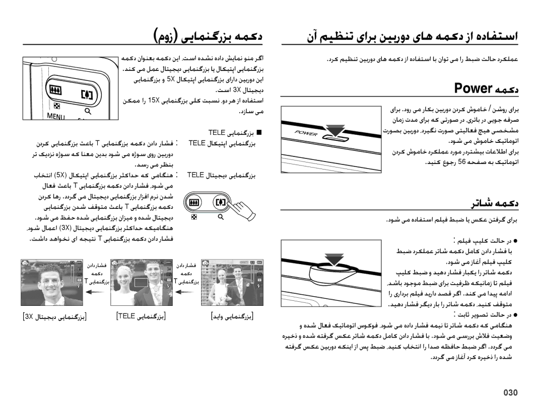 Samsung EC-ES73ZZDPSME, EC-ES73ZZDPBIR, EC-ES73ZZBPRIL, EC-ES73ZZBPSDX manual نآ میظنت یارب نیبرود یاه همکد زا هدافتسا 