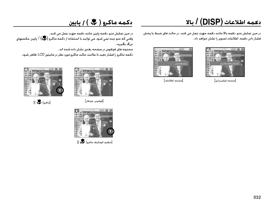 Samsung EC-ES73ZZDPBME manual ينياپ, لااب / Disp تاعلاطا همکد, دنک یم لمع تهج همکد دننام نيياپ همکد ،ونم شیامن نیح رد 