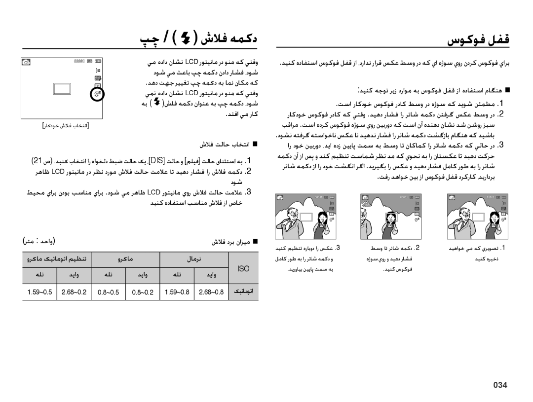 Samsung EC-ES73ZZBPBIL, EC-ES73ZZDPBIR, EC-ES73ZZBPRIL, EC-ES73ZZBPSDX, EC-ES73ZZDPOME, EC-ES73ZZBPRDX manual سوكوف لفق 