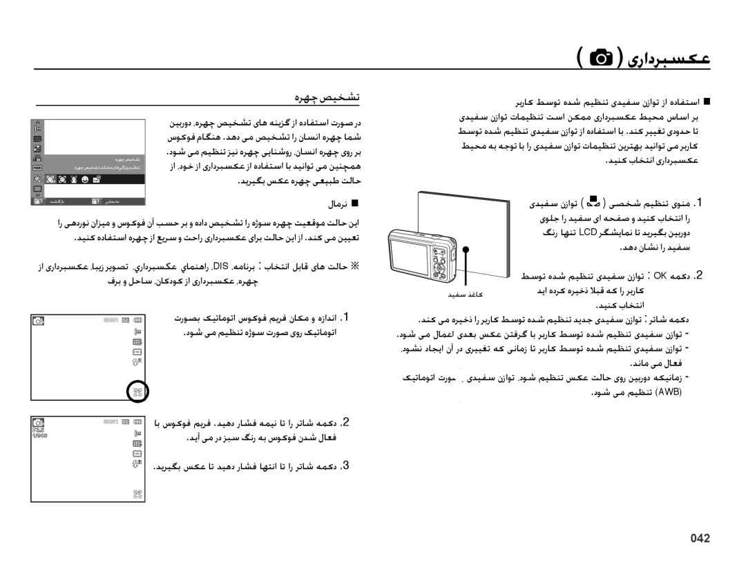 Samsung EC-ES73ZZBPSIL هرهچ صیخشت, دیریگب سکع هرهچ یعیبط تلاح لامرن Ê, دینک باختنا یرادربسکع یدیفس نزاوت یصخش میظنت یونم 