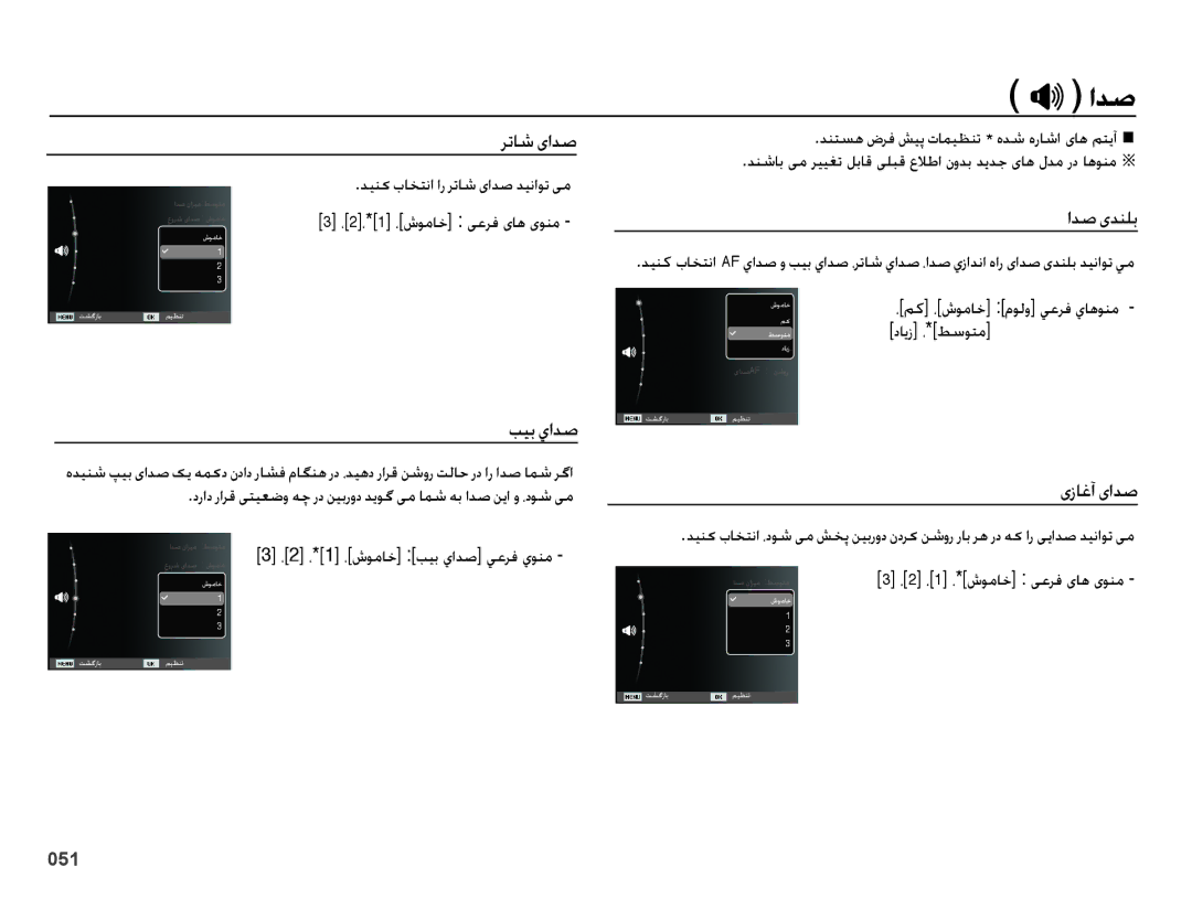 Samsung EC-ES73ZZDPBME, EC-ES73ZZDPBIR, EC-ES73ZZBPRIL, EC-ES73ZZBPSDX, EC-ES73ZZDPOME, EC-ES73ZZBPRDX manual ادص یدنلب 