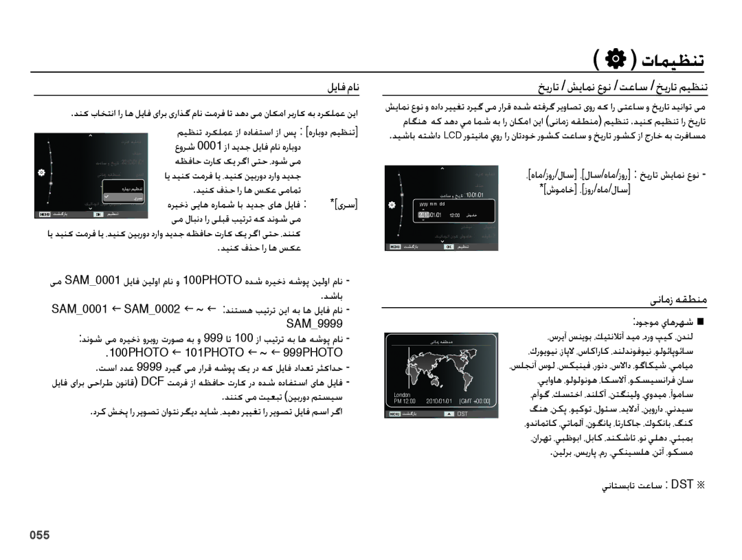 Samsung EC-ES73ZZBPBDX, EC-ES73ZZDPBIR, EC-ES73ZZBPRIL manual لياف مان, خیرات / شیامن عون / تعاس / خیرات میظنت, ینامز هقطنم 