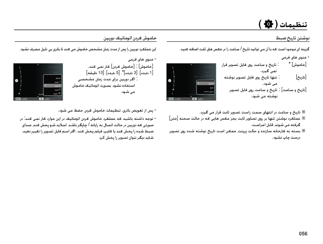 Samsung EC-ES73ZZDPBIR, EC-ES73ZZBPRIL, EC-ES73ZZBPSDX, EC-ES73ZZDPOME manual نیبرود کیتاموتا ندرک شوماخ طبض خیرات نتشون 