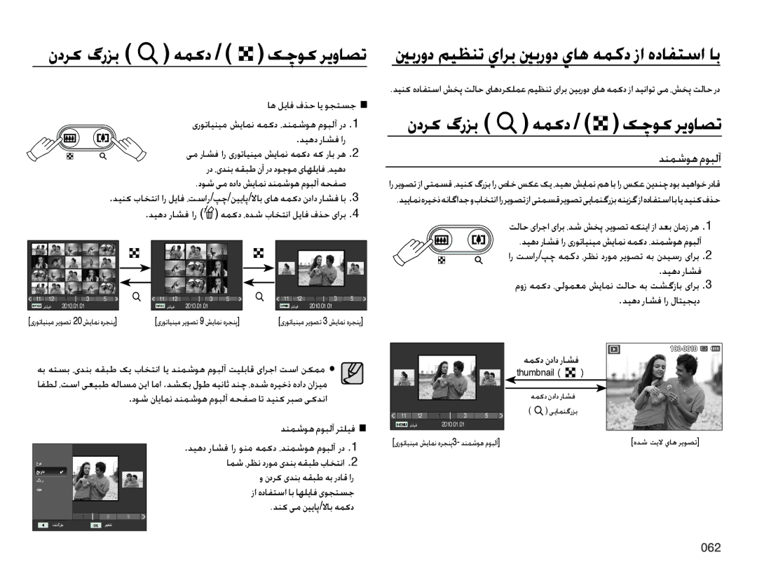 Samsung EC-ES73ZZDPUIR, EC-ES73ZZDPBIR ندرک گرزب † همکد / º کچوک ریواصت, دنمشوه موبلآ رتلیف Ê, دنک یم نییاپ/لااب همکد 