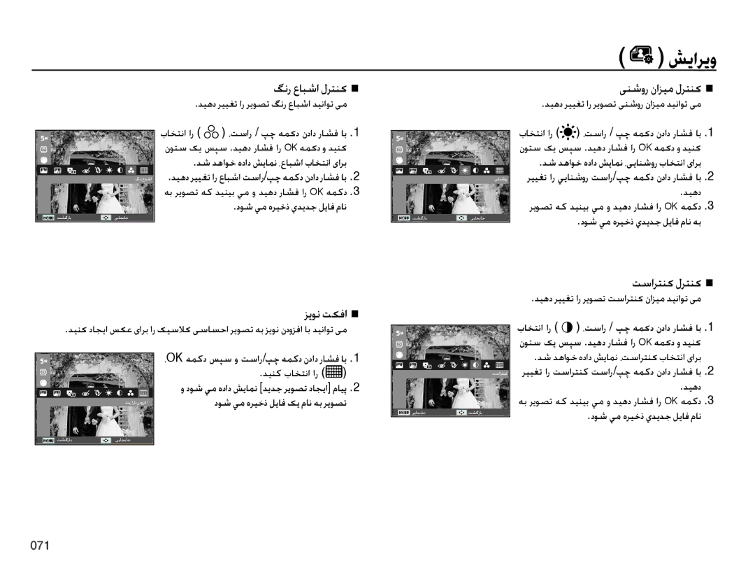 Samsung EC-ES73ZZDPSIR, EC-ES73ZZDPBIR, EC-ES73ZZBPRIL گنر عابشا لرتنک Ê, ینشور نازیم لرتنک Ê, تسارتنک لرتنک Ê, زیون تکفا Ê 