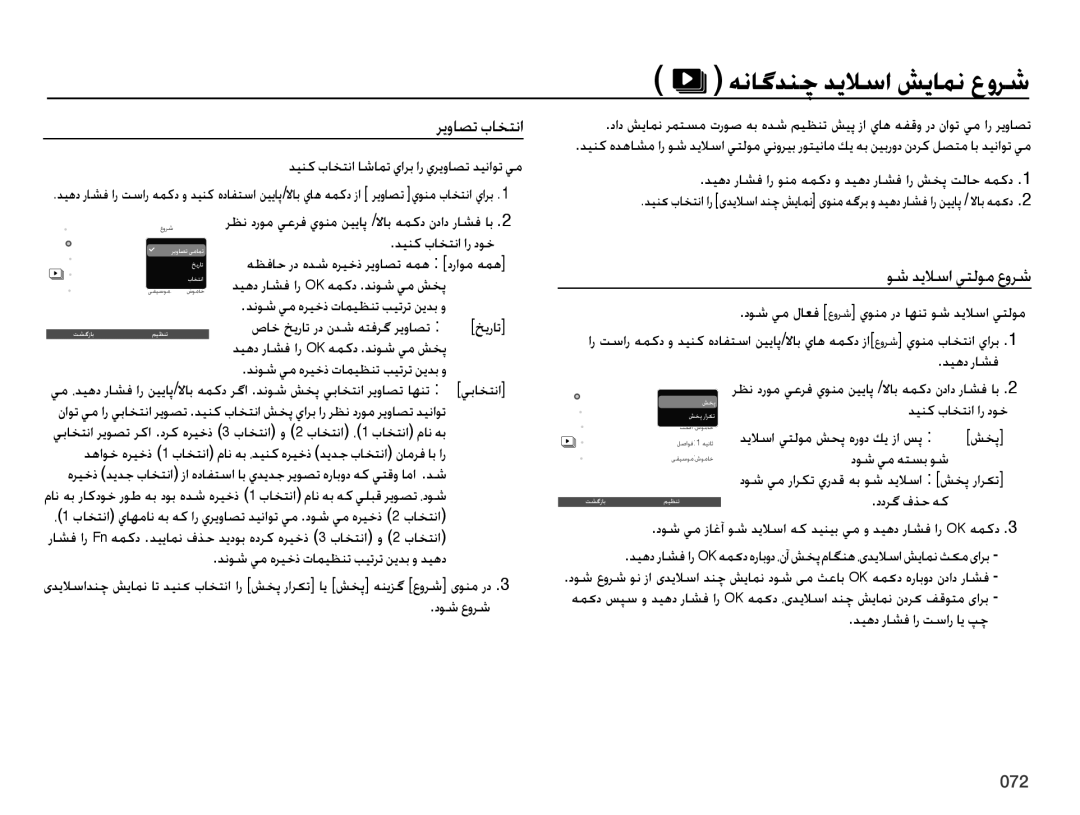 Samsung EC-ES73ZZBPBIL, EC-ES73ZZDPBIR, EC-ES73ZZBPRIL, EC-ES73ZZBPSDX manual هناگدنچ دیلاسا شیامن عورش, ريواصت باختنا 