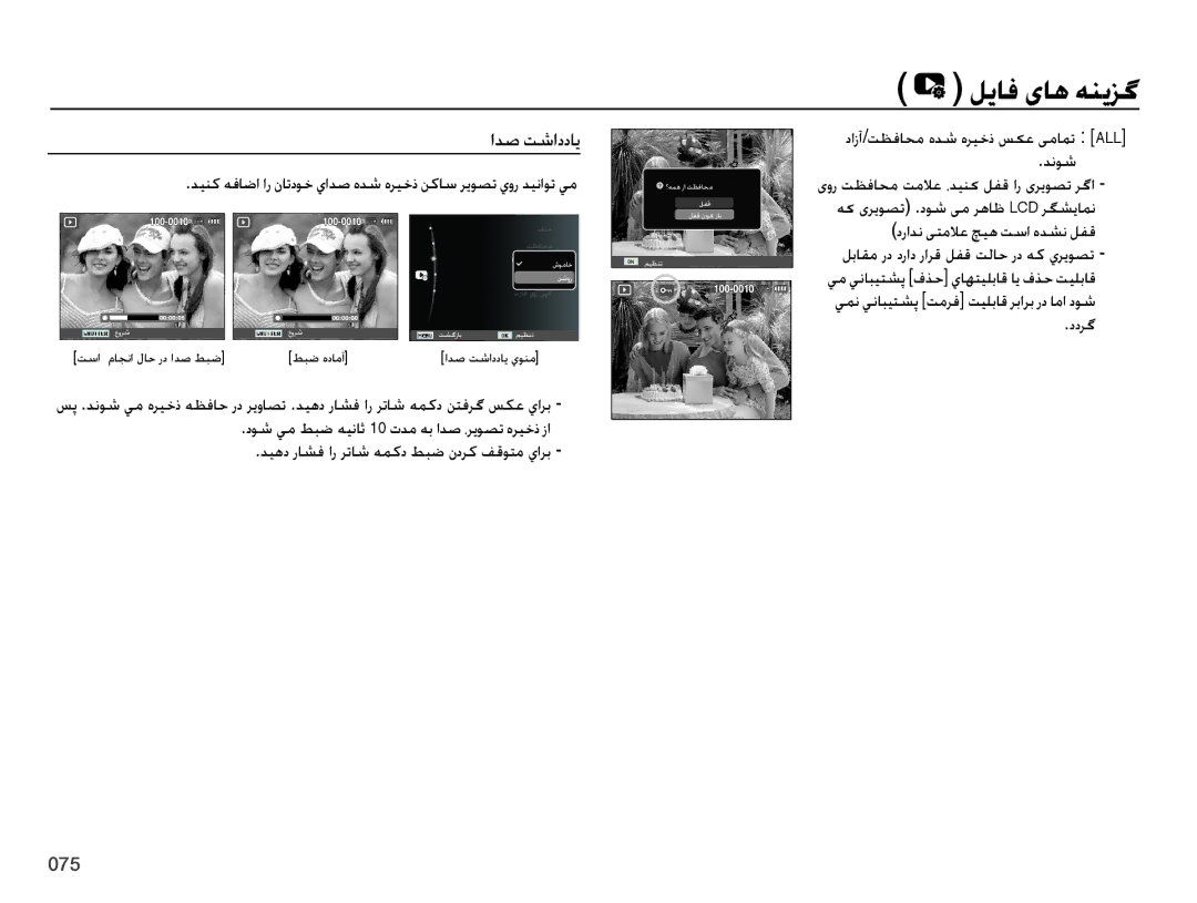 Samsung EC-ES73ZZDPBIR, EC-ES73ZZBPRIL, EC-ES73ZZBPSDX, EC-ES73ZZDPOME ادص تشادداي, دازآ/تظفاحم هدش هریخذ سکع یمامت All دنوش 