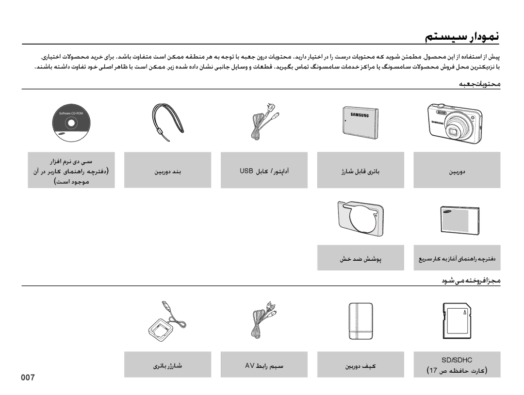 Samsung EC-ES73ZZBPUIL, EC-ES73ZZDPBIR manual متسيس رادومن, هبعج تایوتحم, دوشیمهتخورفازجم, یرتاب رژراش Av طبار میس ﲔبرود فیک 