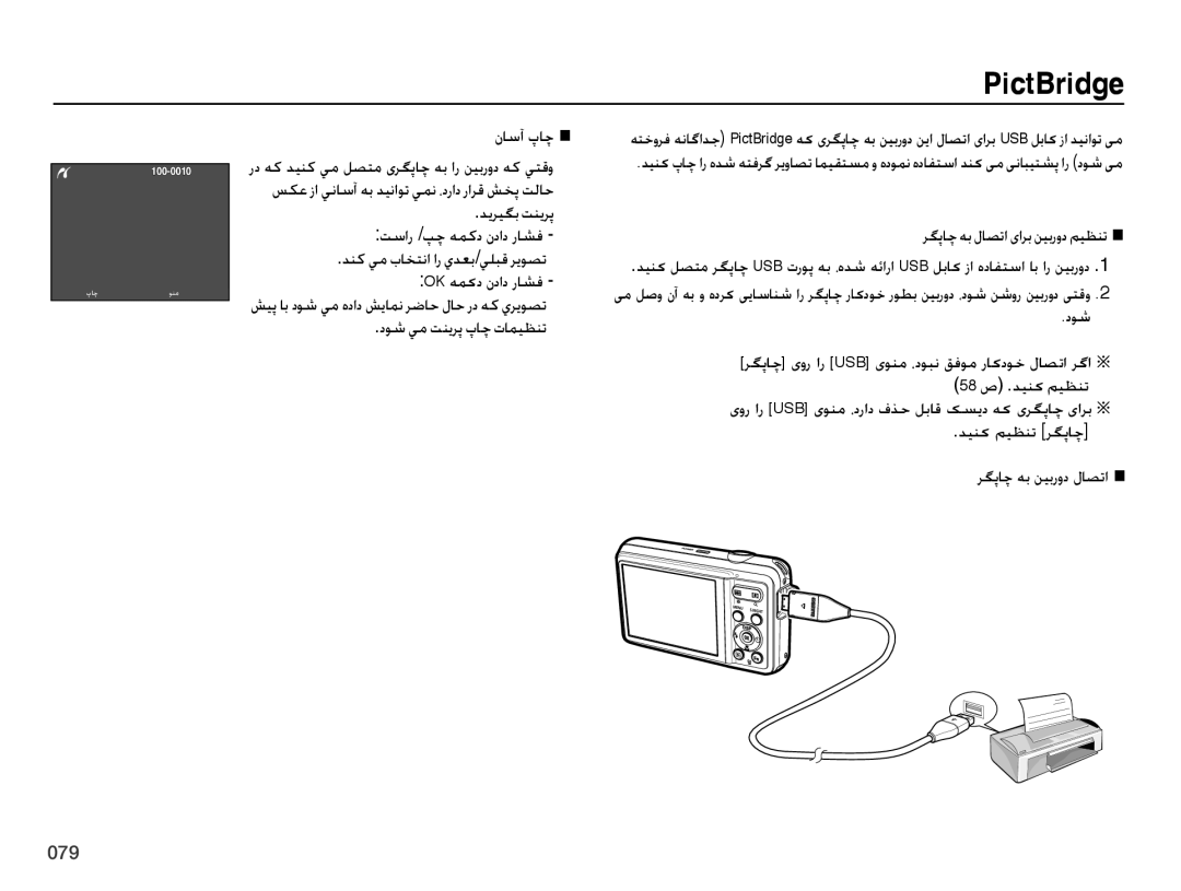 Samsung EC-ES73ZZBPRDX, EC-ES73ZZDPBIR, EC-ES73ZZBPRIL, EC-ES73ZZBPSDX, EC-ES73ZZDPOME, EC-ES73ZZBPSIL manual ناسآ پاچ Ê 