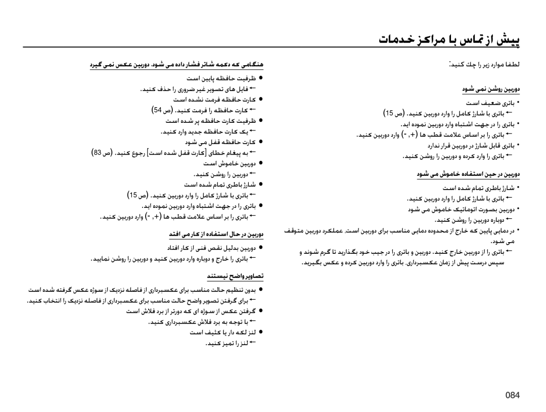 Samsung EC-ES73ZZBPUSA, EC-ES73ZZDPBIR, EC-ES73ZZBPRIL, EC-ES73ZZBPSDX, EC-ES73ZZDPOME manual تامدخ زکارم اب ساتم زا شیپ 