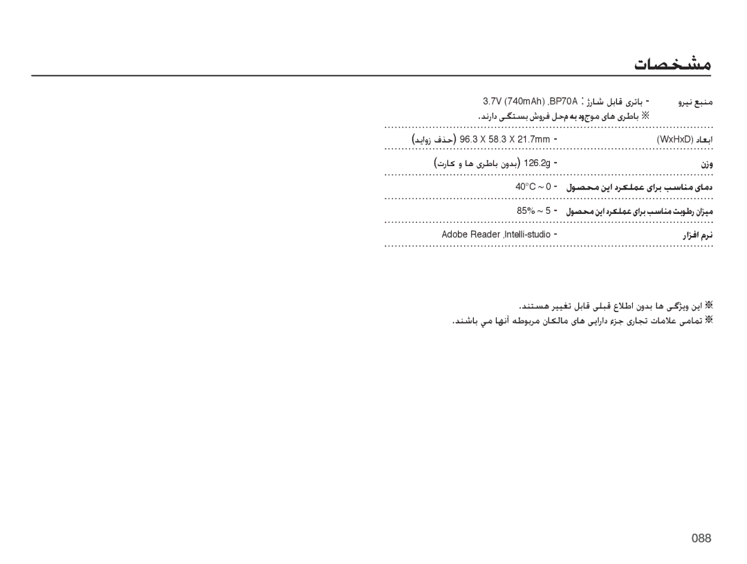 Samsung EC-ES73ZZBPBSA, EC-ES73ZZDPBIR, EC-ES73ZZBPRIL manual نزو, 40C ~ 0 لوصحم نیا درکلمع یارب بسانم یامد, رازفا مرن 