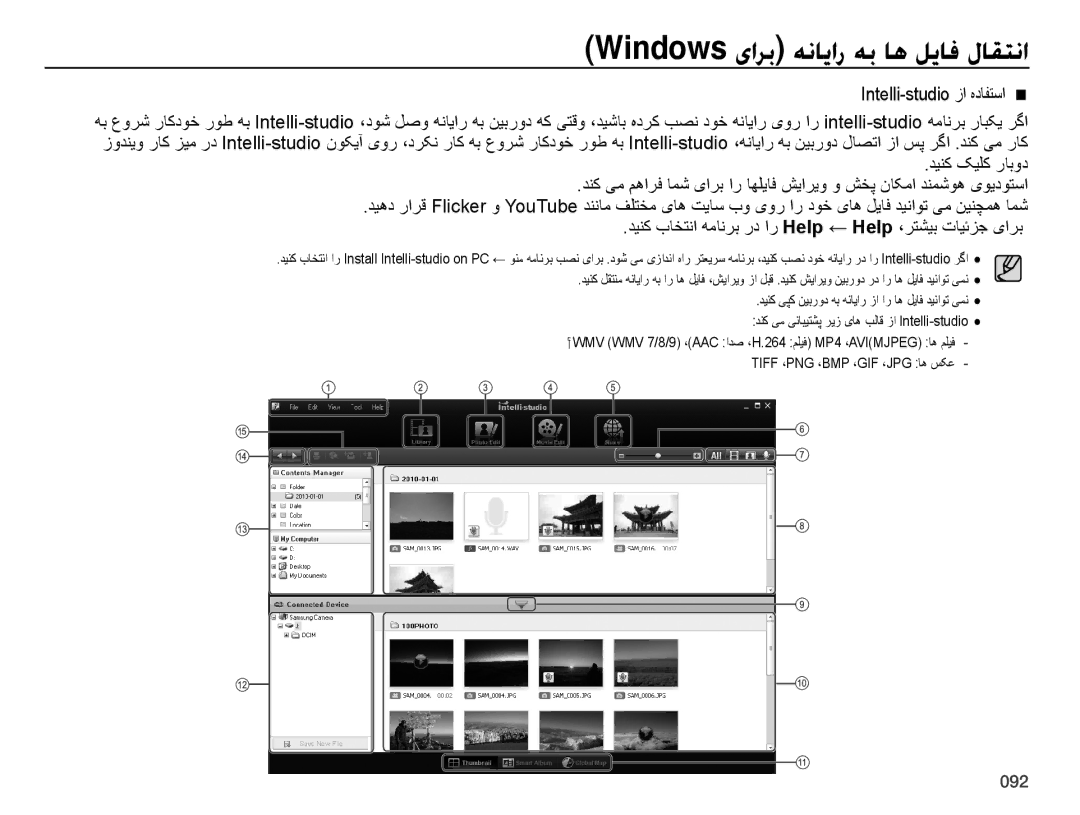 Samsung EC-ES73ZZBPSSA, EC-ES73ZZDPBIR, EC-ES73ZZBPRIL, EC-ES73ZZBPSDX, EC-ES73ZZDPOME manual Intelli-studio زا هدافتسا Ê 