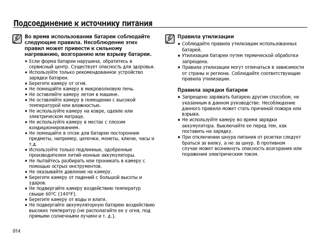 Samsung EC-ES75ZZBPBRU, EC-ES75ZZBPBE2, EC-ES78ZZBPBRU, EC-ES75ZZBPORU Правила утилизации могут отличаться в зависимости 