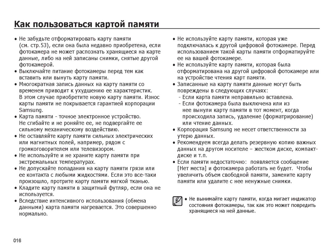 Samsung EC-ES75ZZBPORU, EC-ES75ZZBPBE2 Как пользоваться картой памяти, Не забудьте отформатировать карту памяти, Samsung 