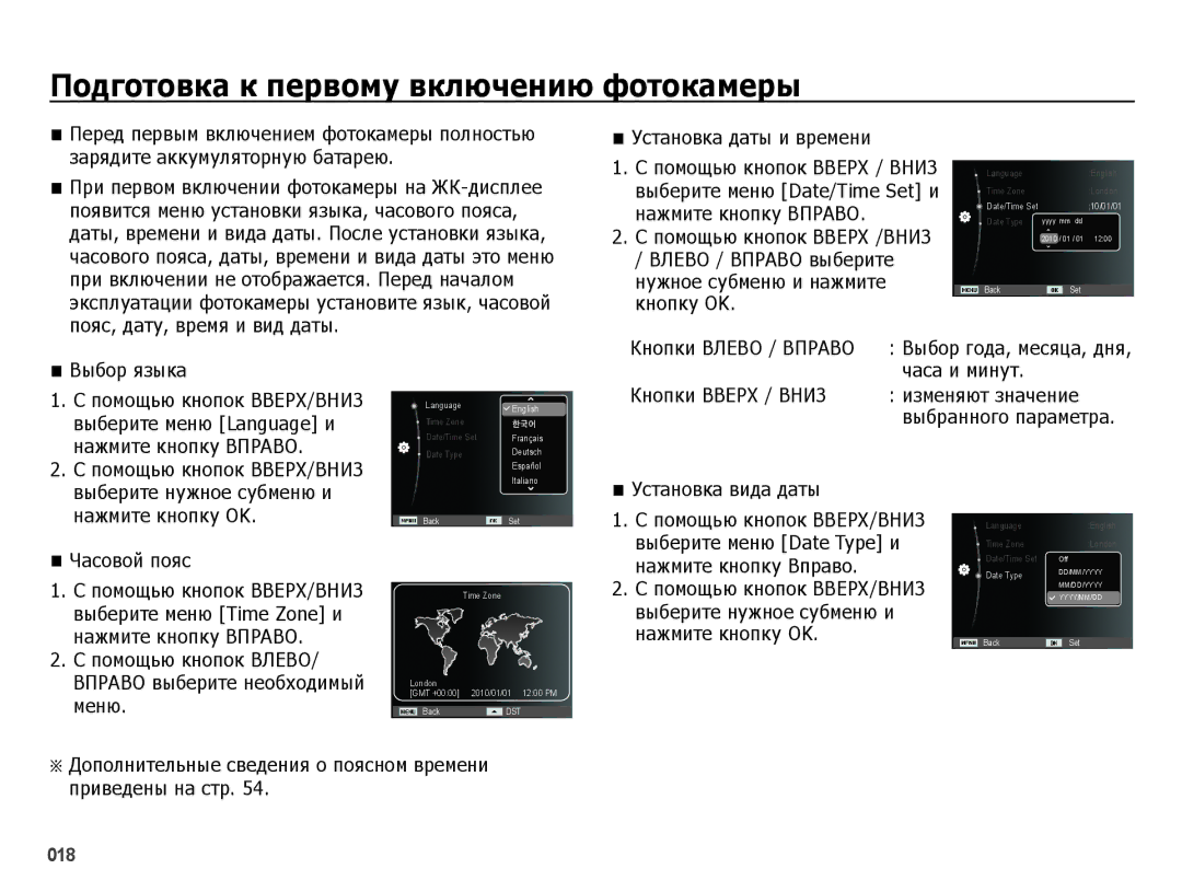 Samsung EC-ES78ZZBPORU manual Подготовка к первому включению фотокамеры, Нажмите кнопку Вправо, Выберите нужное субменю и 